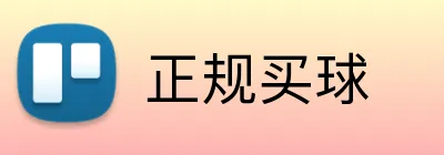 正规买球 logo